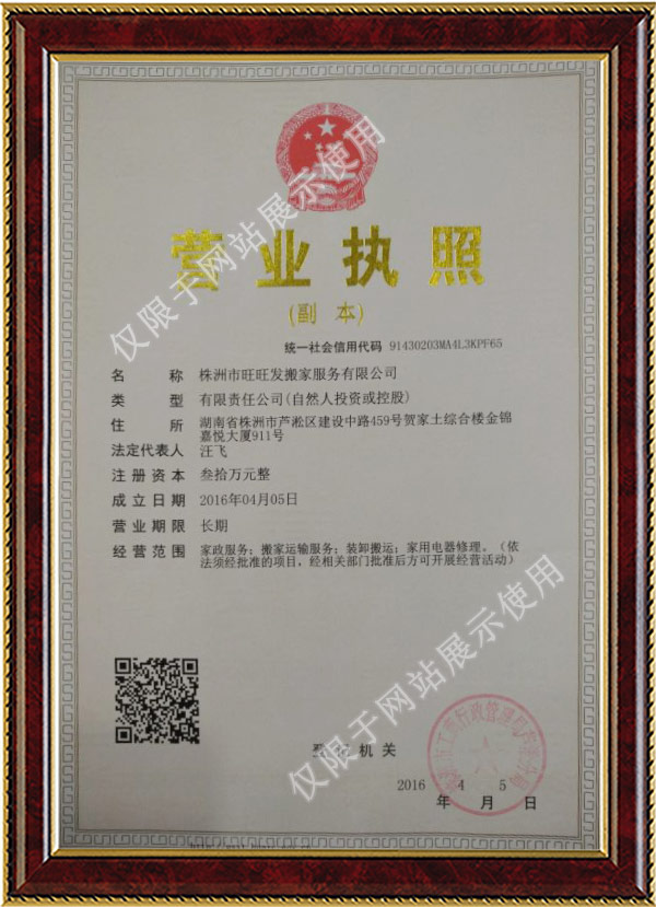 株洲垃圾清運,株洲搬家服務(wù),株洲裝修垃圾,株洲市旺旺發(fā)搬家服務(wù)有限公司 株洲垃圾清運,株洲搬家服務(wù),株洲裝修垃圾,株洲市旺旺發(fā)搬家服務(wù)有限公司